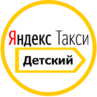 Яндекс такси категория детский машины
