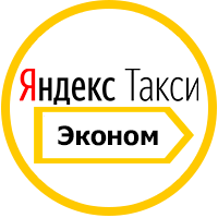 Какие машины берут в Яндекс Эконом