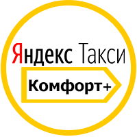 Яндекс такси комфорт плюс машины