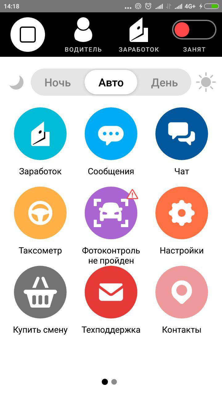 Покупка смены в Яндекс такси