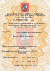 Лицензия такси без открытия ИП Москва