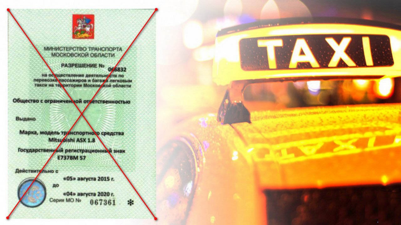 Как получить лицензию на такси