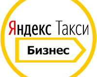 Яндекс такси бизнес машины