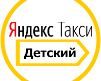 Яндекс такси категория детский машины